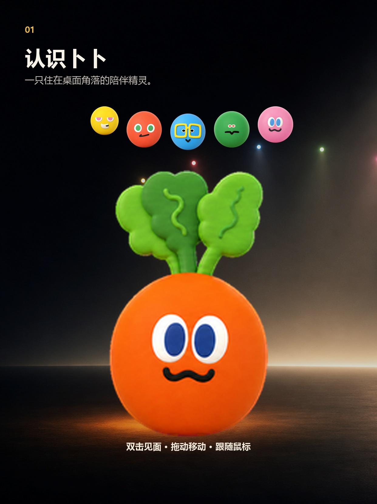 认识卜卜宣传图