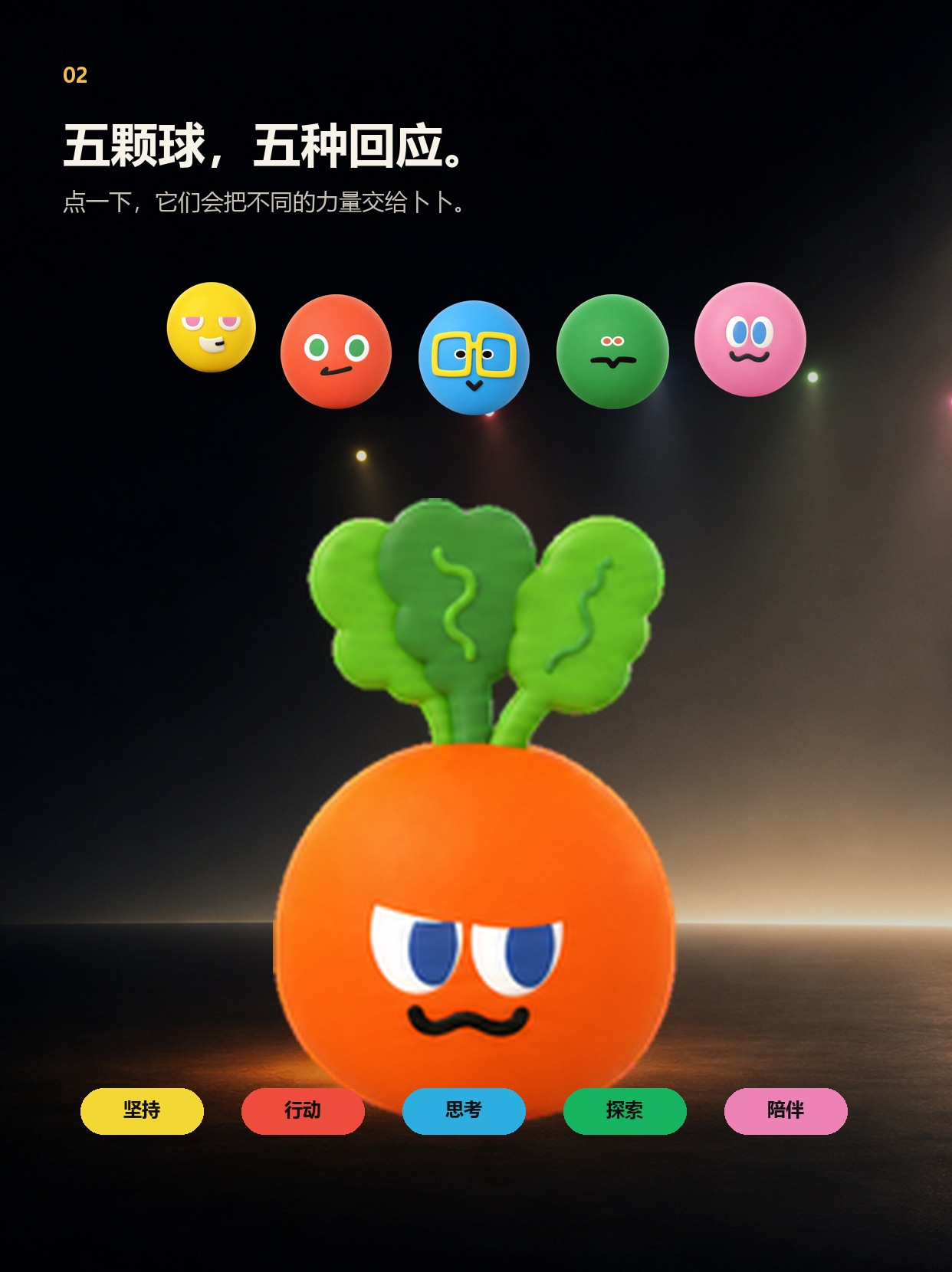 五球互动宣传图