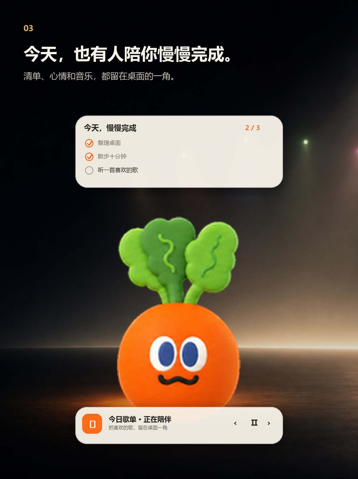 清单、心情和音乐宣传图